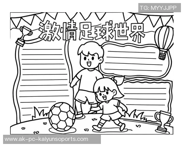 我的好朋友足球带我领略激情与友谊的无限魅力与成长之路 我的好朋友足球带我领略激情与友谊的无限魅力与成长之路